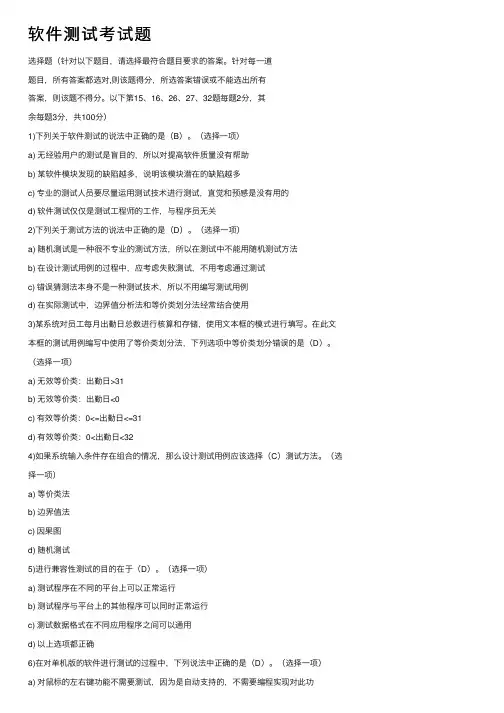 软件测试考试题