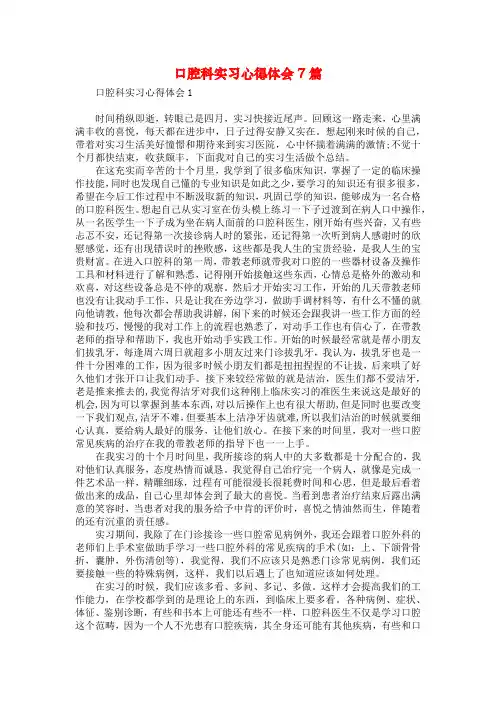 口腔科实习心得体会7篇