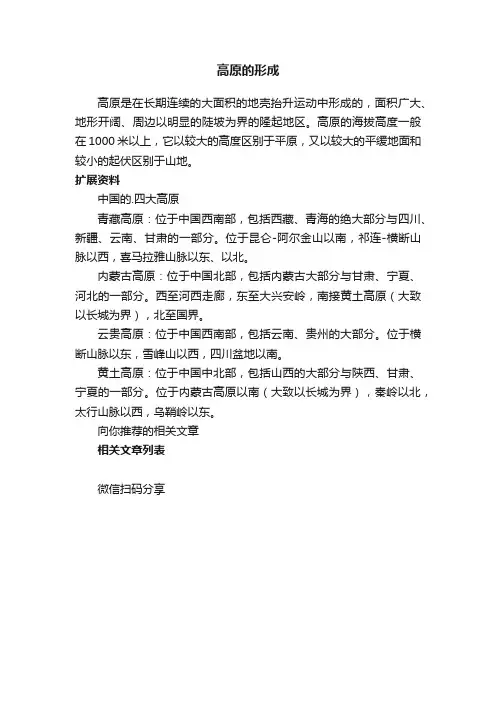 高原的形成