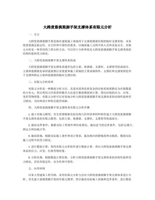 大跨度悬挑梁脚手架支撑体系有限元分析