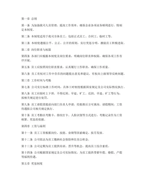 家电企业人员管理制度范本