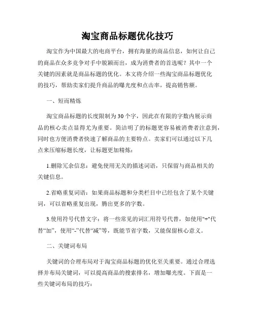 淘宝商品标题优化技巧