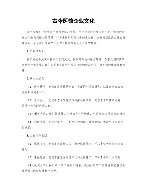 古今医馆企业文化