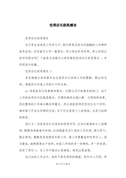 优秀店长获奖感言 
