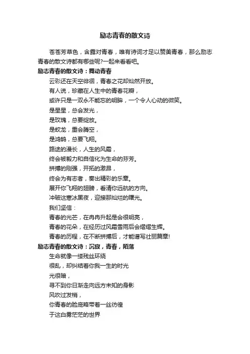 励志青春的散文诗