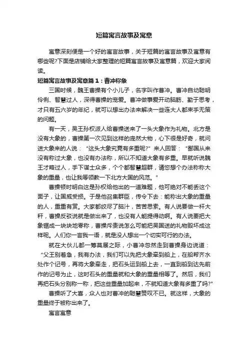 短篇寓言故事及寓意