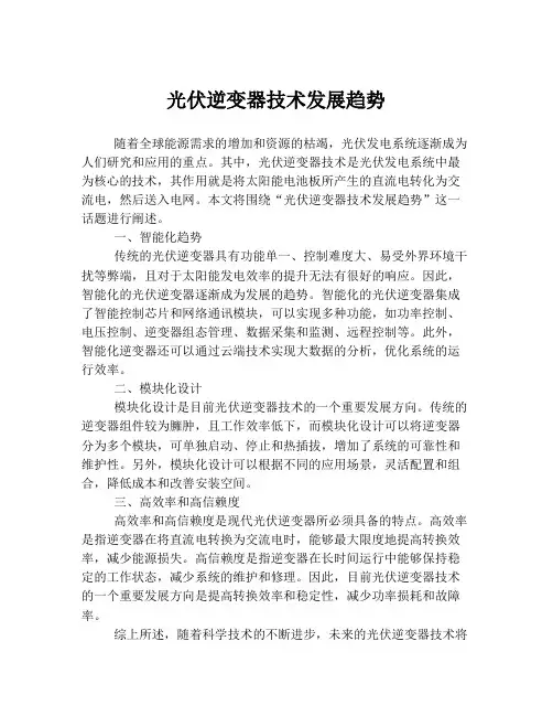 光伏逆变器技术发展趋势