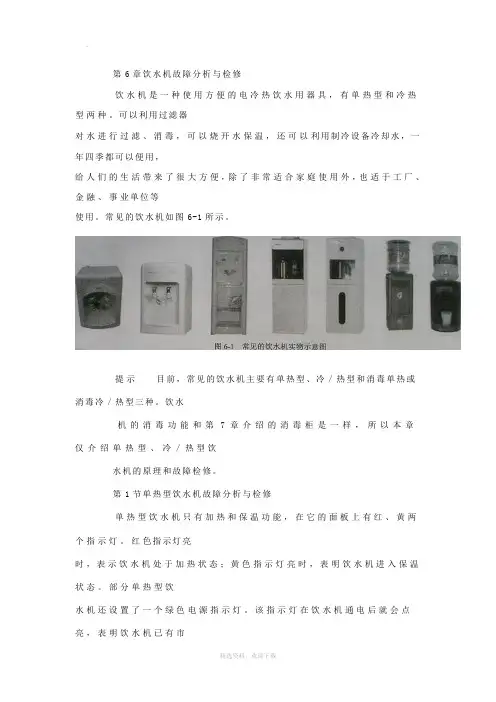 饮水机故障分析与检修
