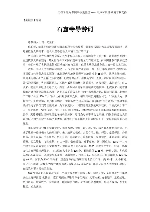 【导游】石窟寺导游词