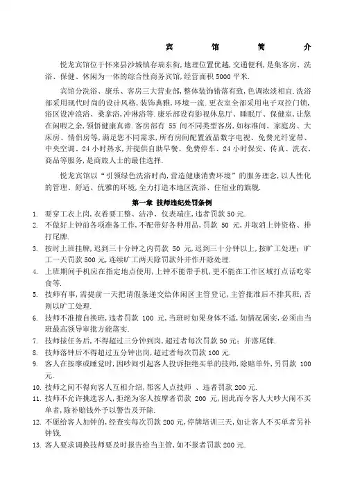技师管理规定