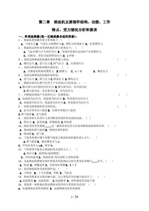 第二章柴油机主要部件结构功能#