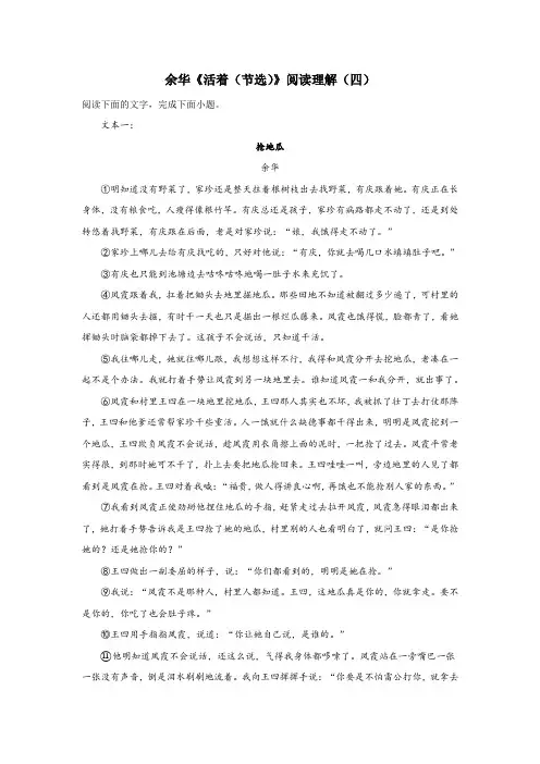 余华《活着(节选)》阅读理解(四)