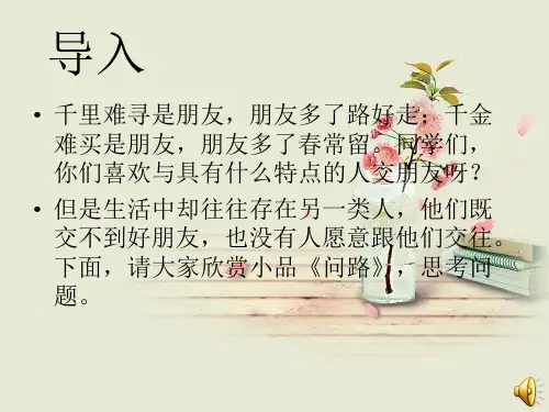 文明交往礼为先ppt