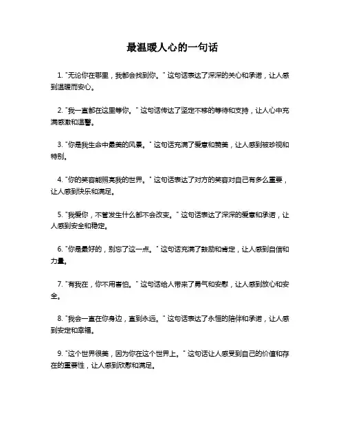 最温暖人心的一句话