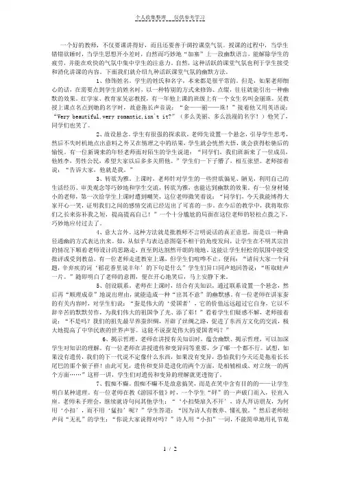 调控课堂气氛的九种方法