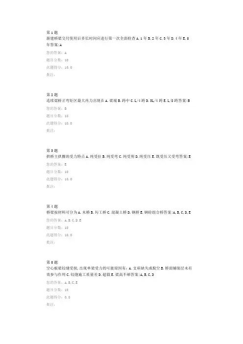 公路水运试验检测继续教育常见桥梁结构受力特点和养护检查要点