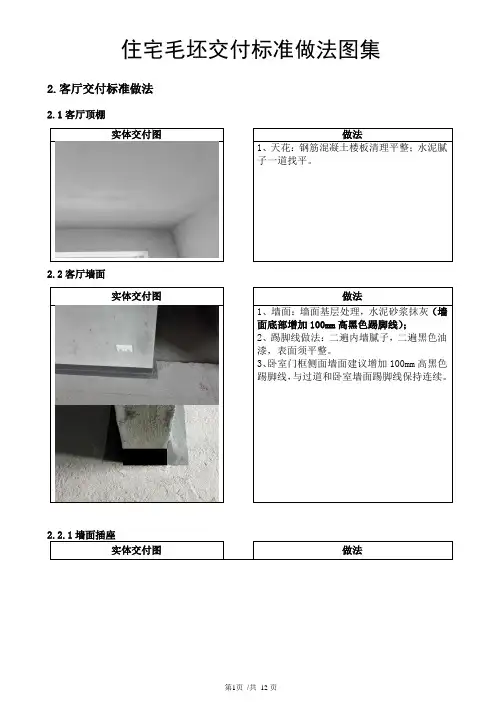 毛坯交付标准做法图集