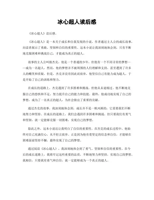 冰心超人读后感