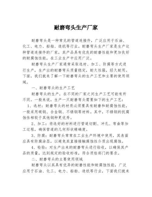 耐磨弯头生产厂家