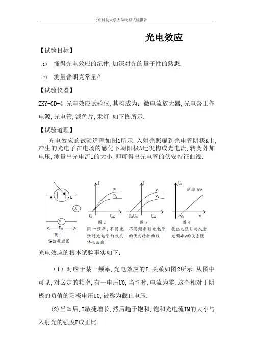 光电效应实验报告