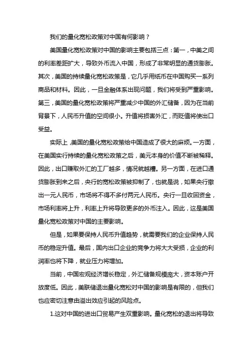 美国qe政策对中国的影响
