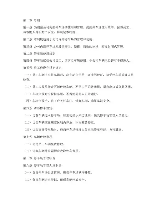 公司内部停车场管理制度