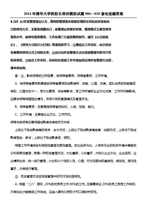 清华大学班组长培训模拟试题