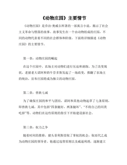 《动物庄园》主要情节