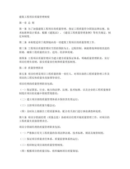 建筑工程项目质量管理制度