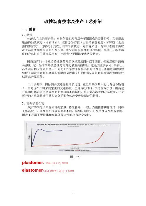 改性沥青技术及生产工艺方案介绍
