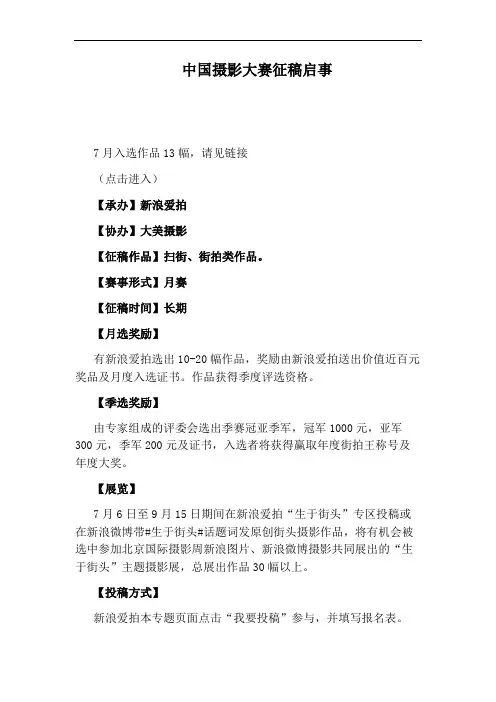 中国摄影大赛征稿启事