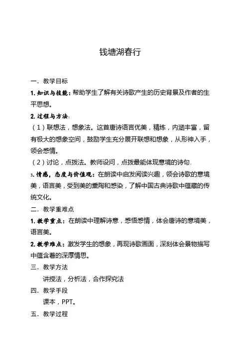 钱塘湖春行 初中八年级语文教案教学设计教学反思 人教版