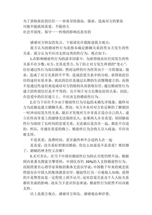 婚前性行为
