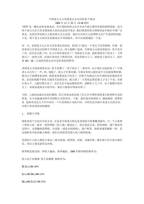 中国老太太与美国老太太对话的N个版本