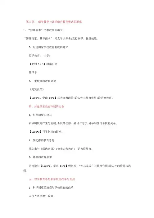 中国教育史重点