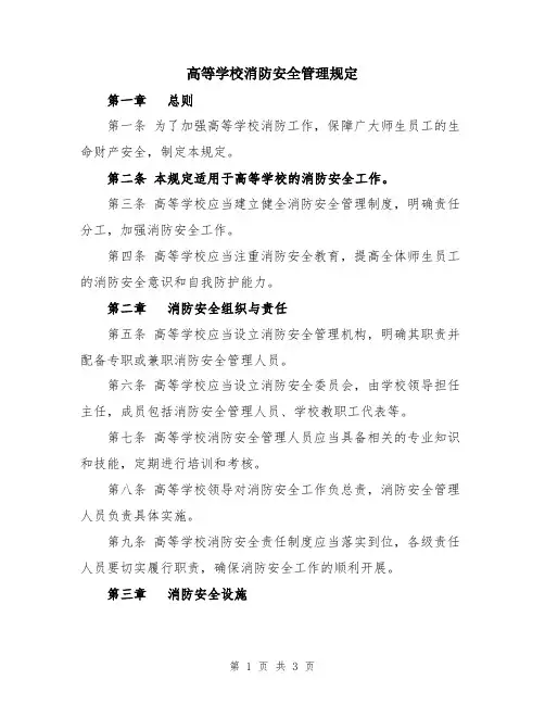 高等学校消防安全管理规定