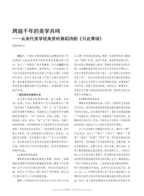 跨越千年的美学共鸣——从宋代美学视角赏析舞蹈诗剧《只此青绿》
