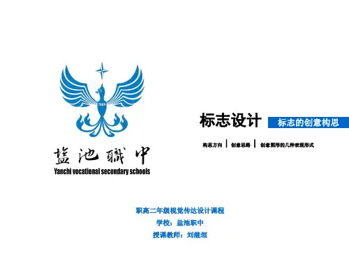 标志设计(创意构思)