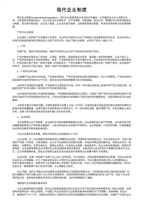 现代企业制度
