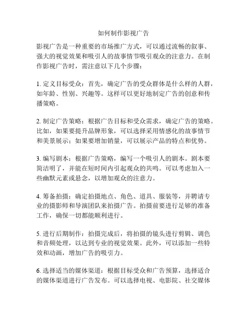 如何制作影视广告