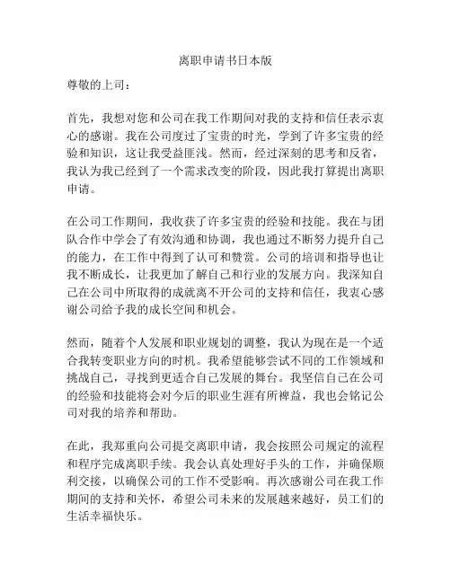 离职申请书日本版