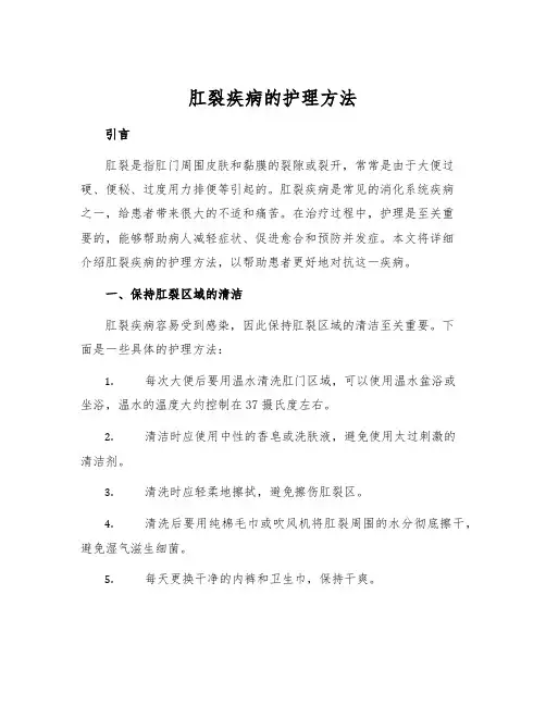 肛裂疾病的护理方法
