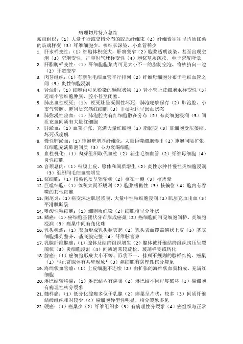 病理切片特点总结