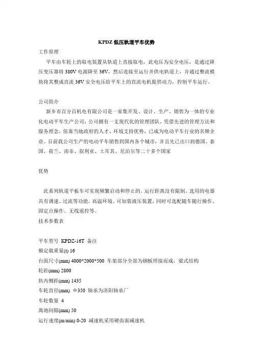 KPDZ三相低压轨道平车优势