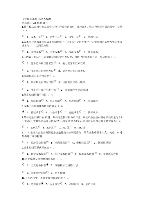 管理会计形考答案三
