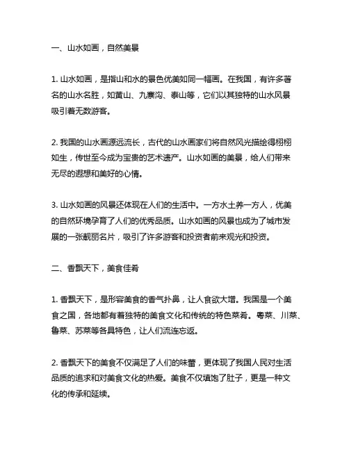 山水如画,香飘天下, 征集 广告语