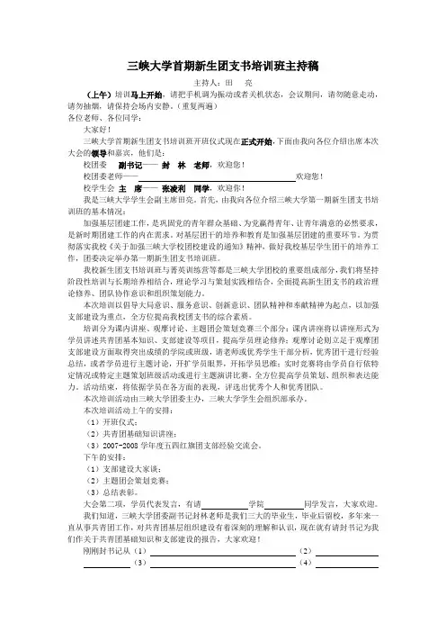 新生团支书培训班主持稿