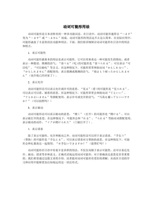 动词可能形用法