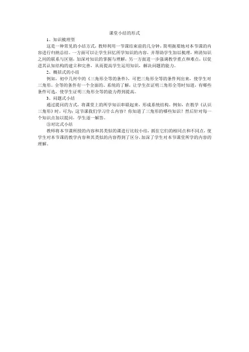 课堂小结的形式