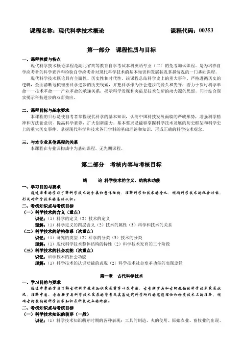 00353现代科学技术概论